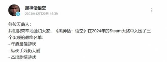 黑神话：悟空入围三个2024年Steam大奖 官方拉票